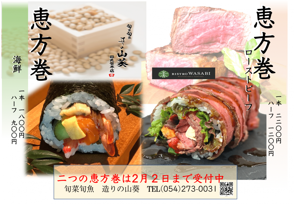 恵方巻hp_compressed-1.png